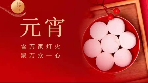 元宵快樂！靈科超聲波邀您猜燈謎！