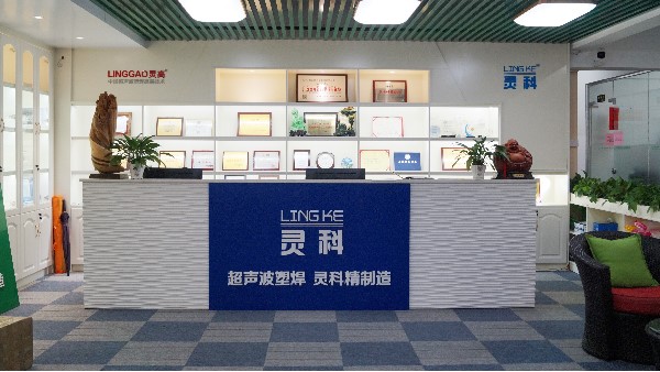 靈科，陽江、佛山、東莞區(qū)域超聲波工業(yè)焊接的佼佼者