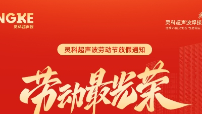 五一禮贊：致敬勞動(dòng)者，情暖靈科人